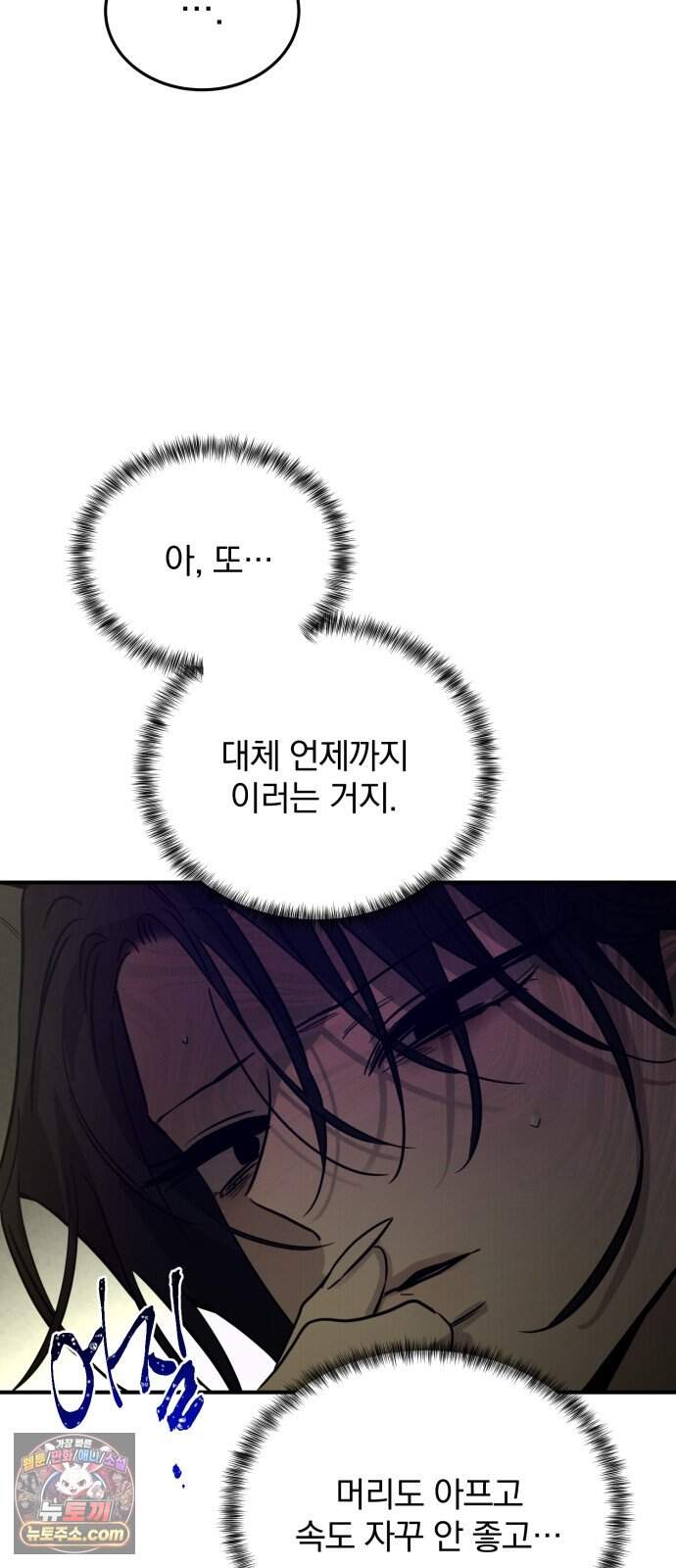 짐승같은 것들 78화 61