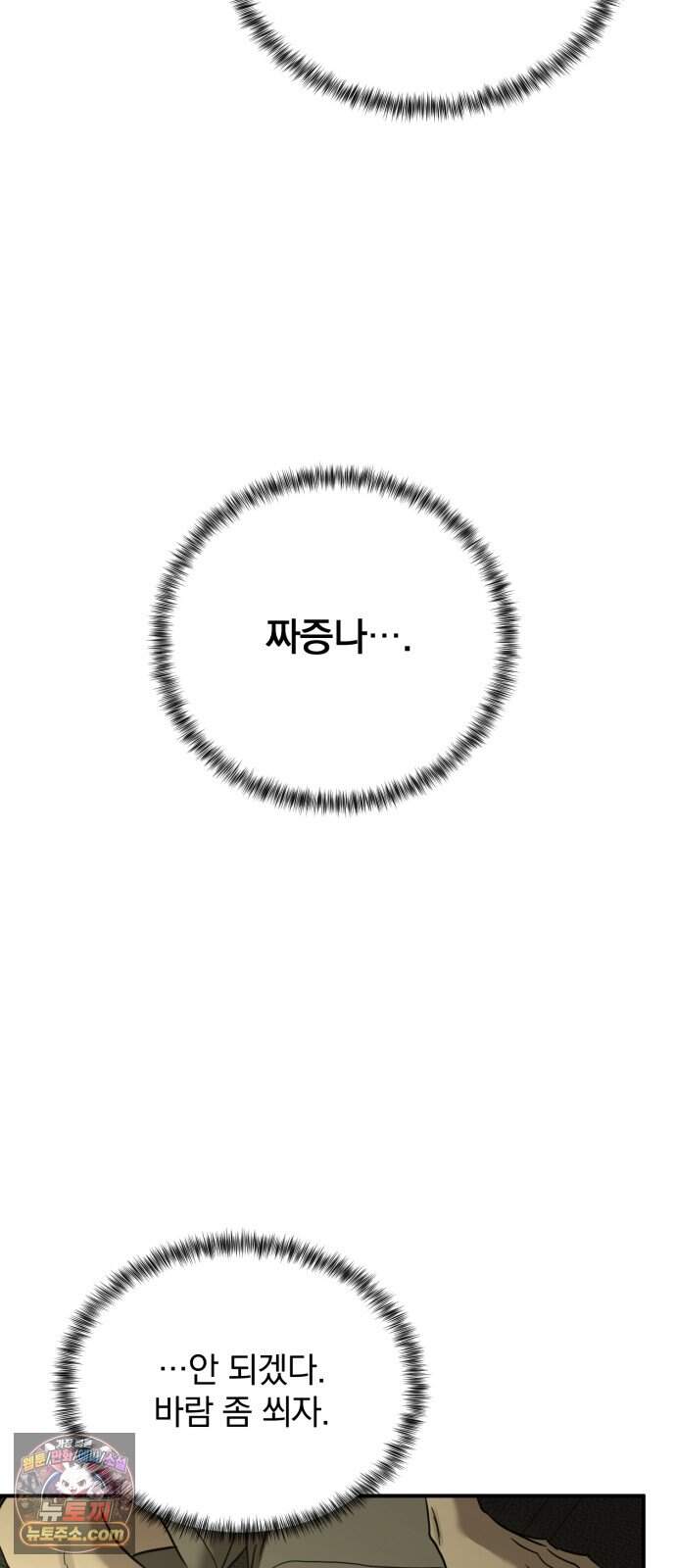 짐승같은 것들 78화 62