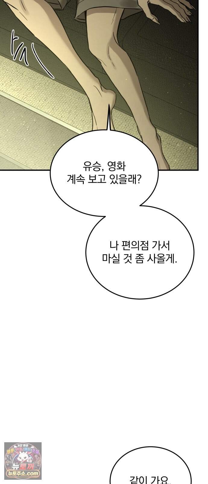 짐승같은 것들 78화 63
