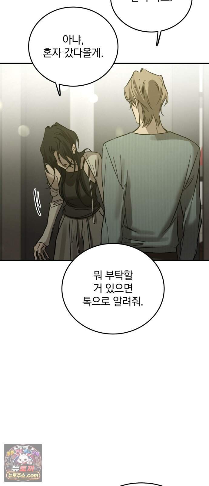 짐승같은 것들 78화 64