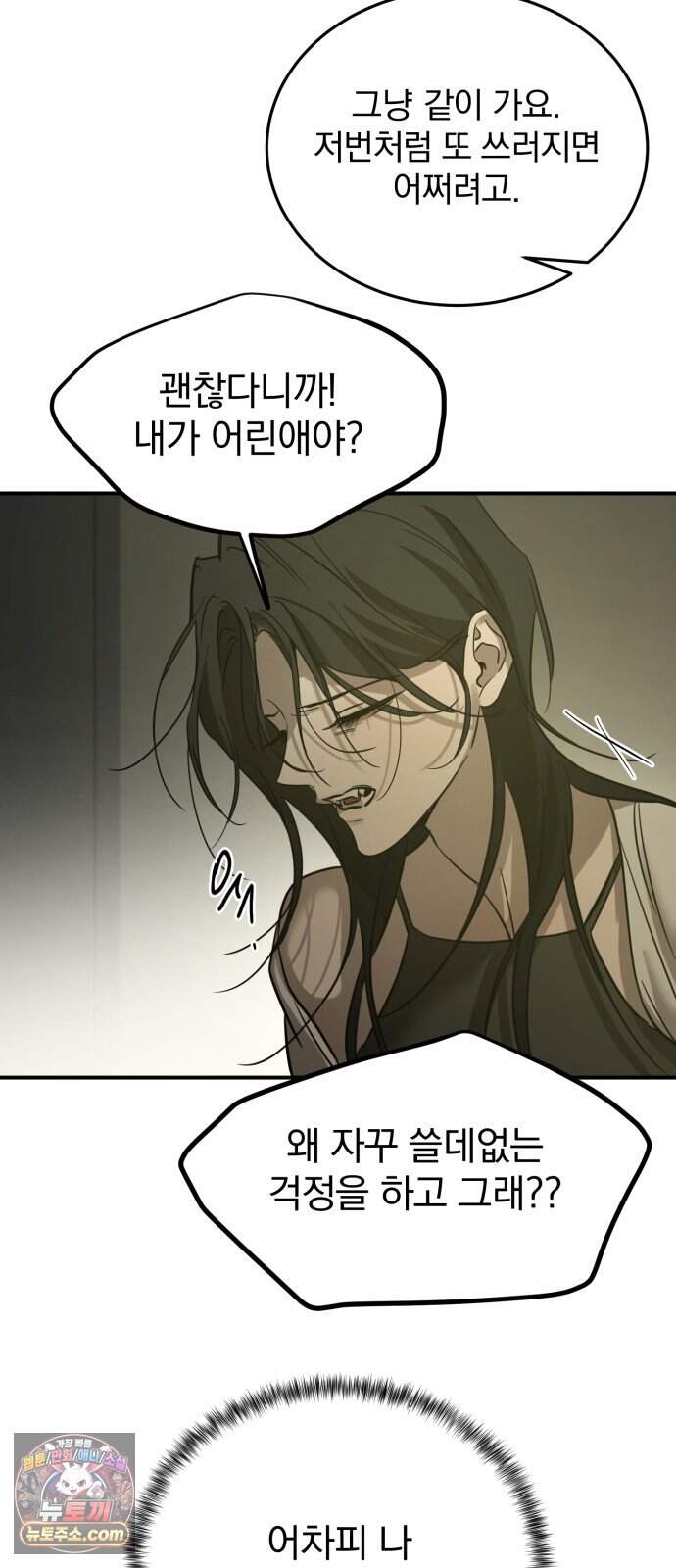 짐승같은 것들 78화 65