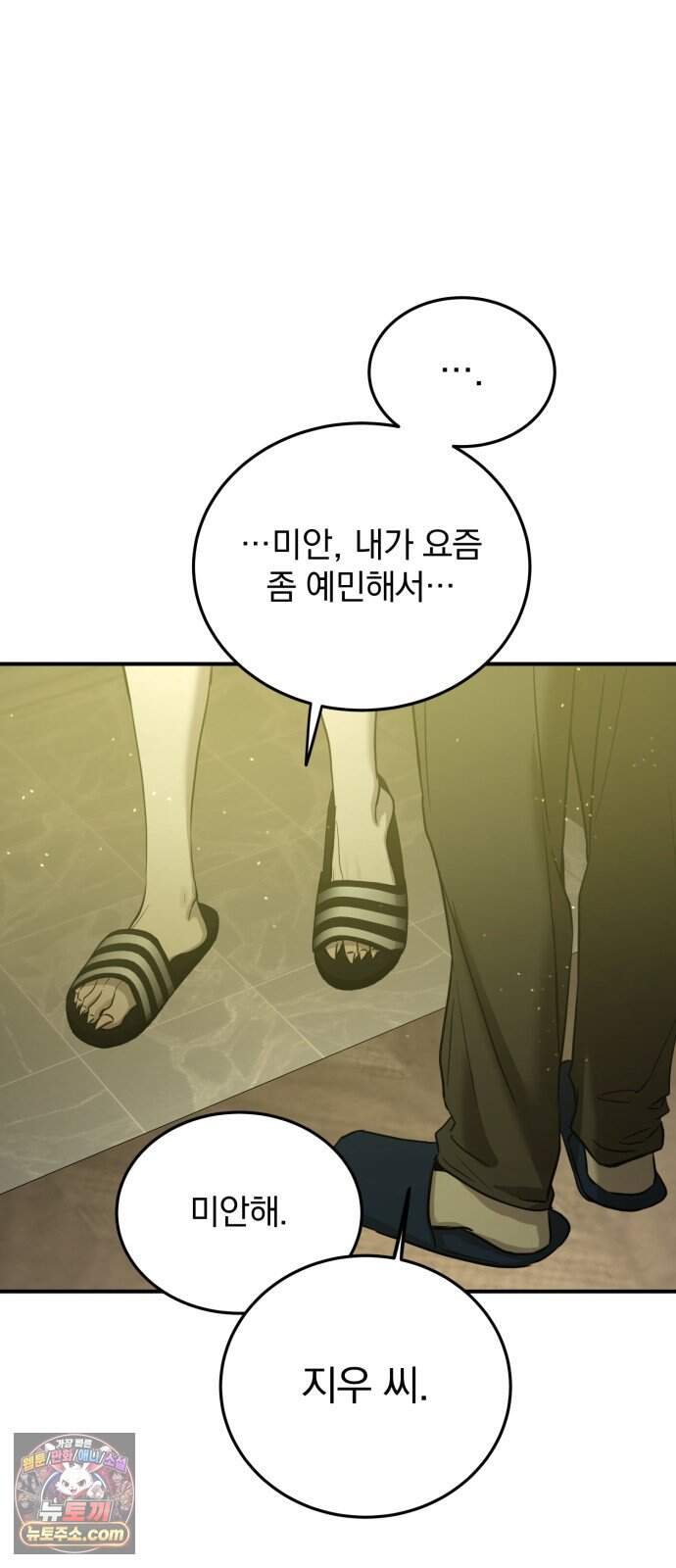 짐승같은 것들 78화 67