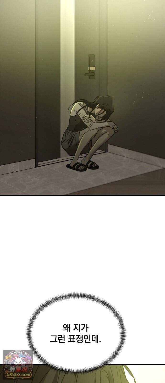 짐승같은 것들 78화 71