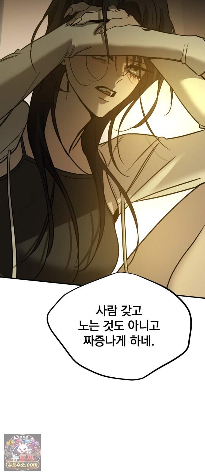 짐승같은 것들 78화 73