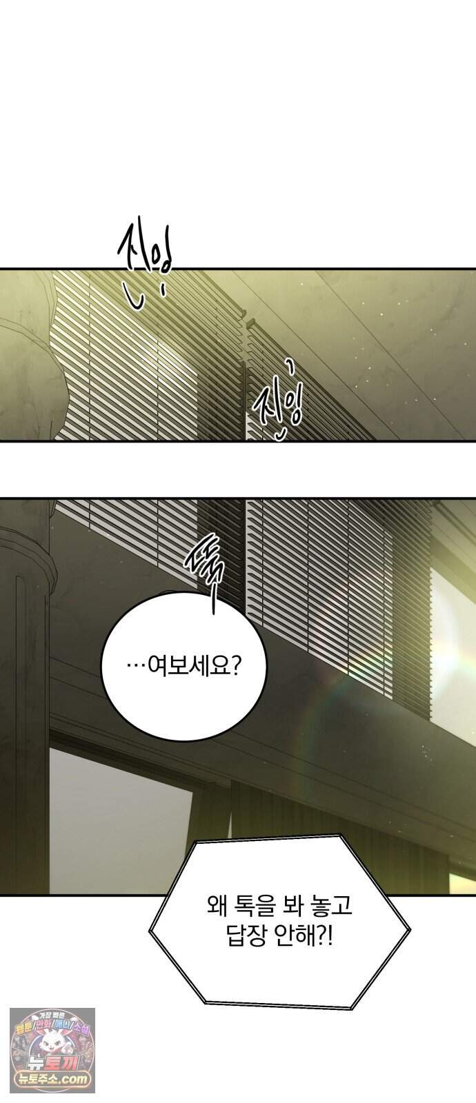 짐승같은 것들 78화 74