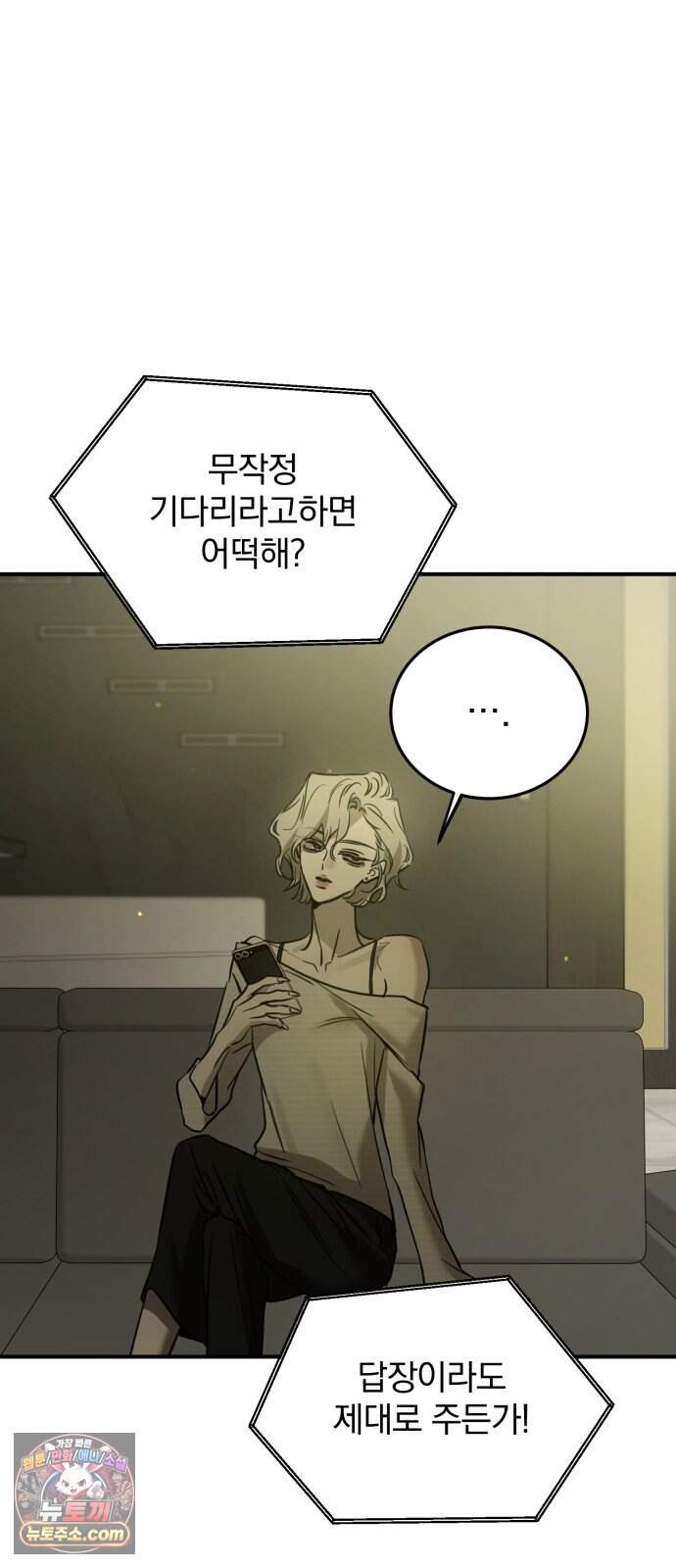 짐승같은 것들 78화 75