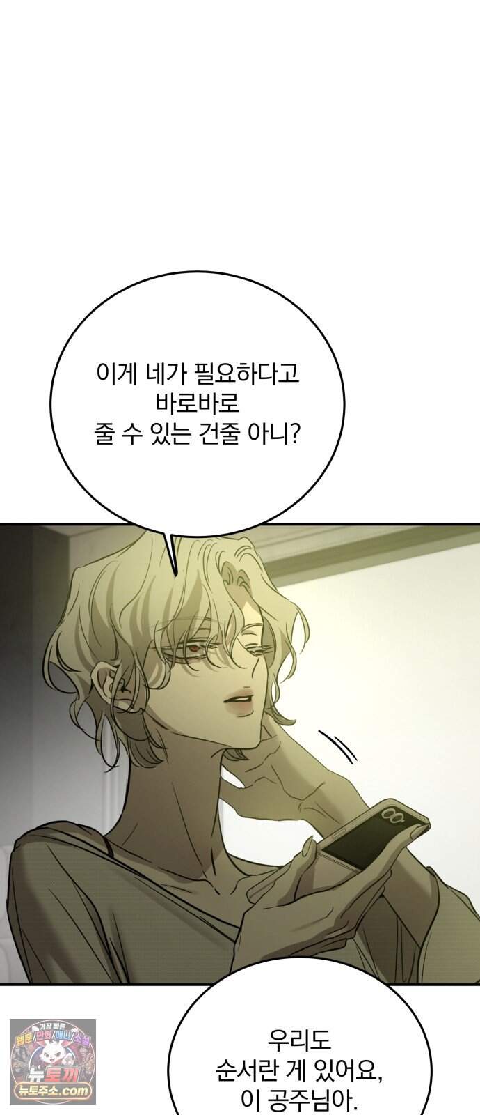 짐승같은 것들 78화 76