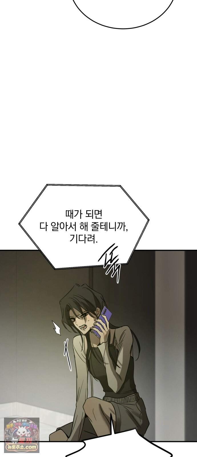 짐승같은 것들 78화 77