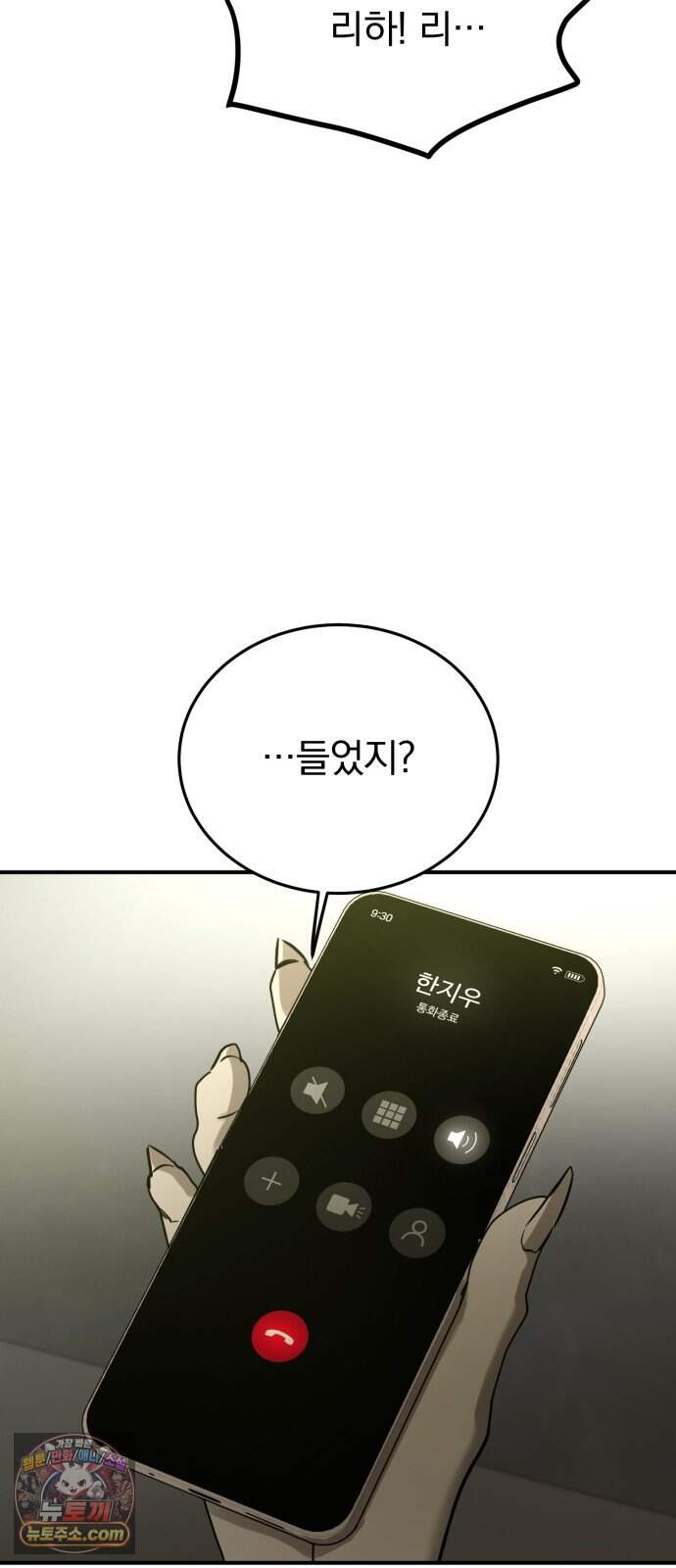 짐승같은 것들 78화 78
