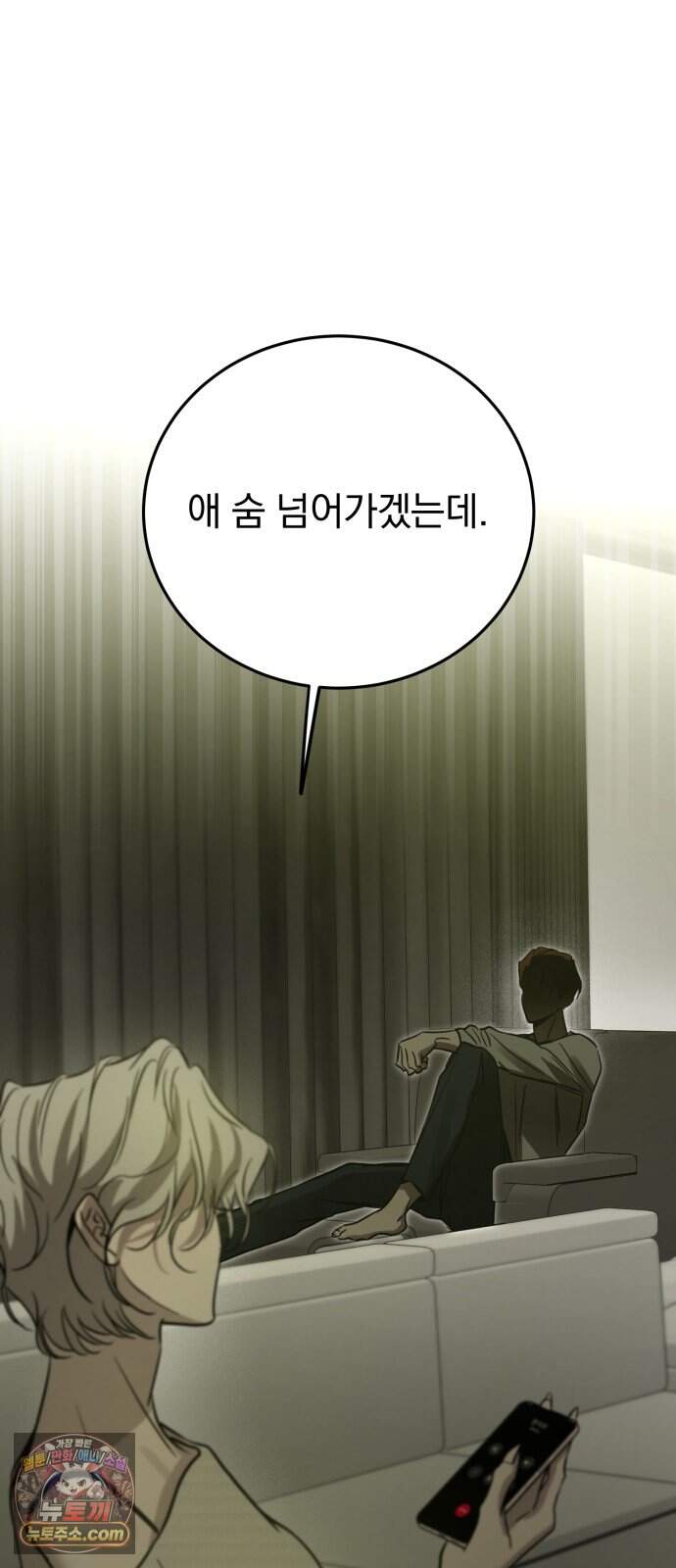 짐승같은 것들 78화 79