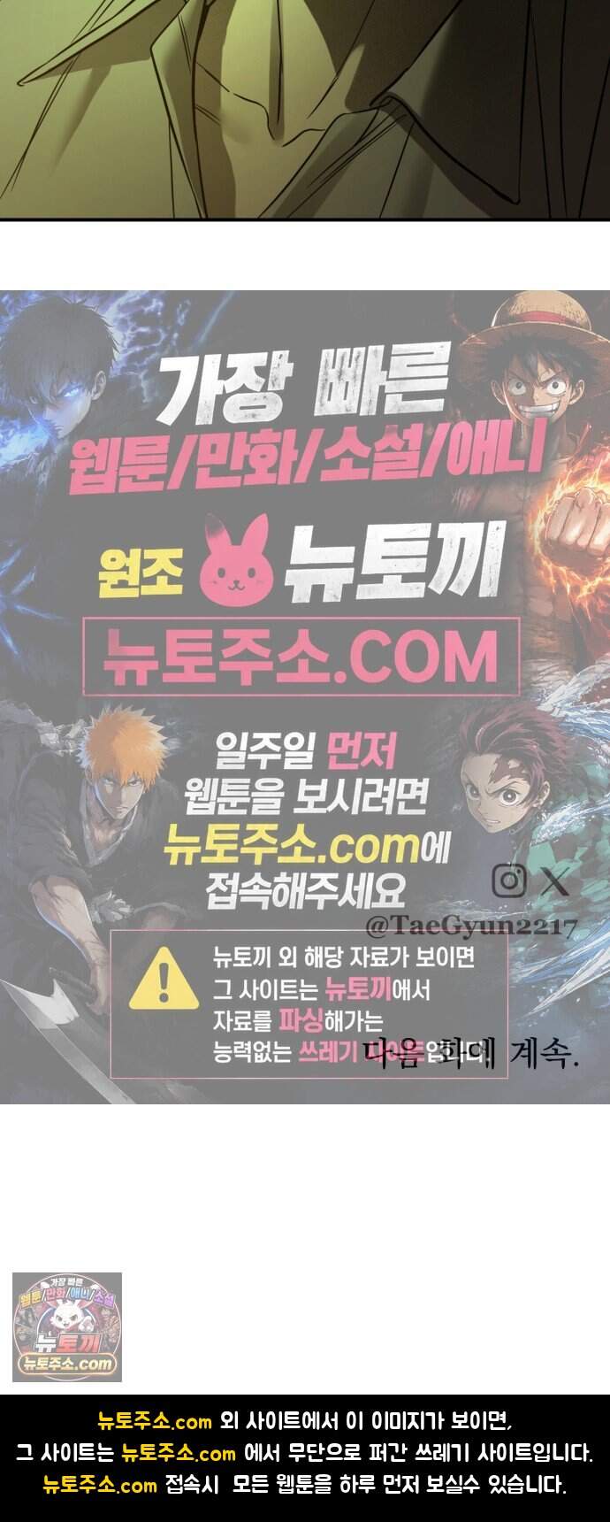 짐승같은 것들 78화 81