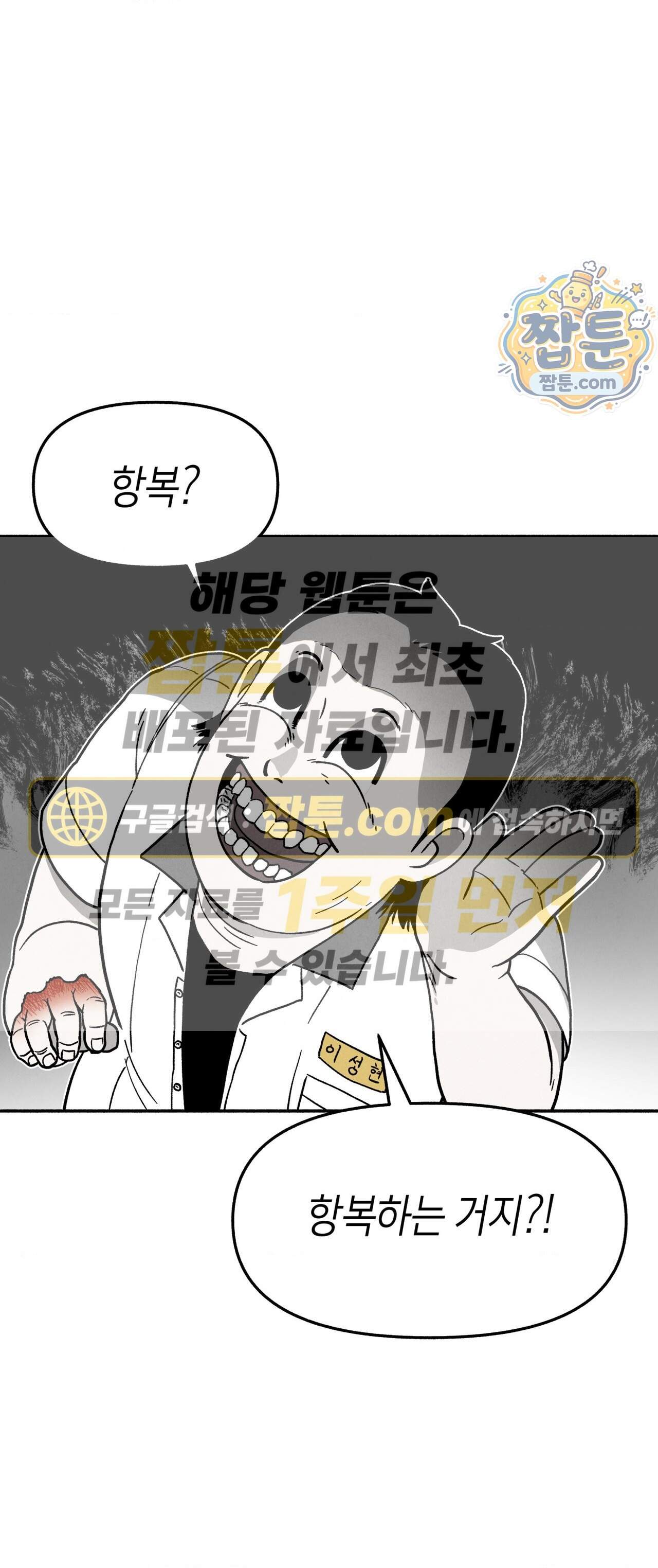 괴기 클럽 32화 1