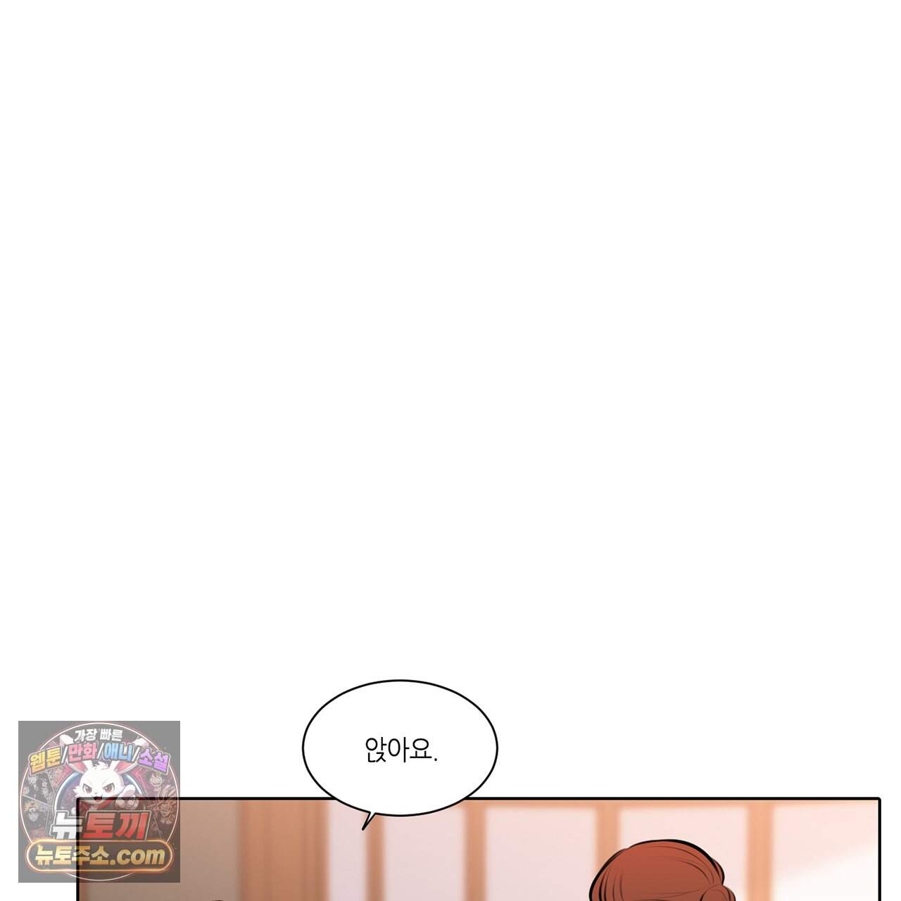 거짓말쟁이 연인 81화 (완결) 2