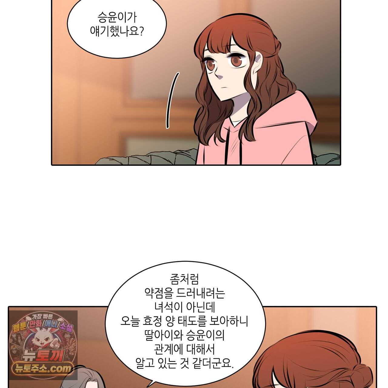 거짓말쟁이 연인 81화 (완결) 6