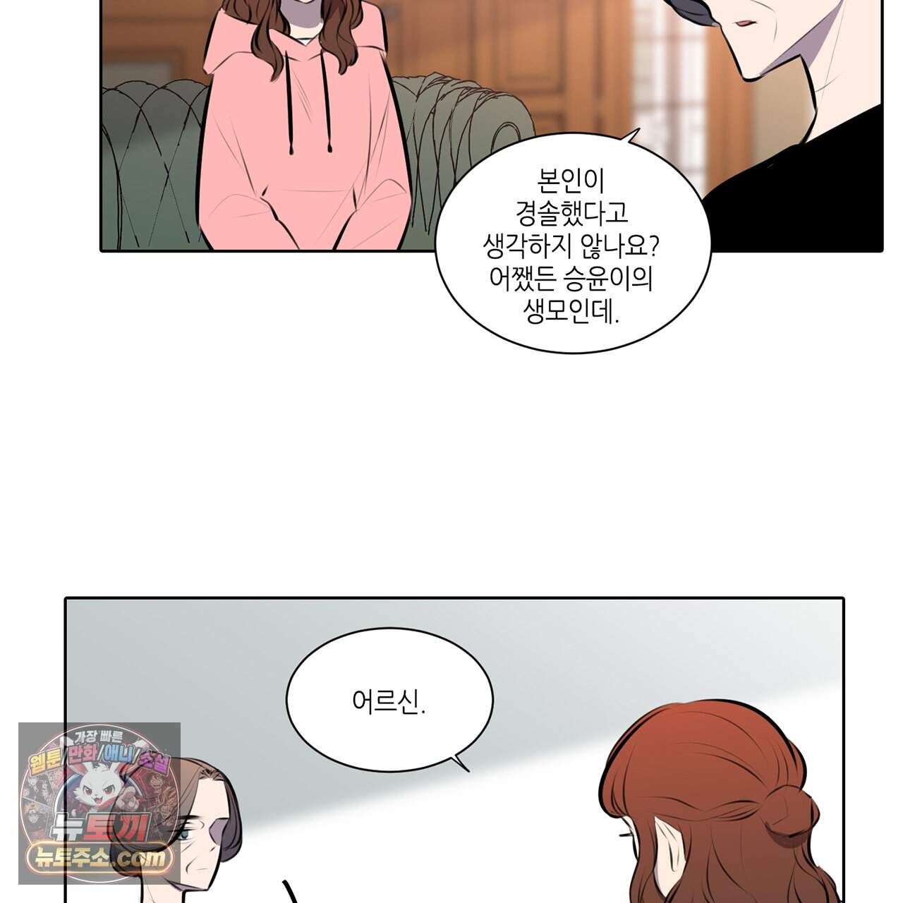 거짓말쟁이 연인 81화 (완결) 10