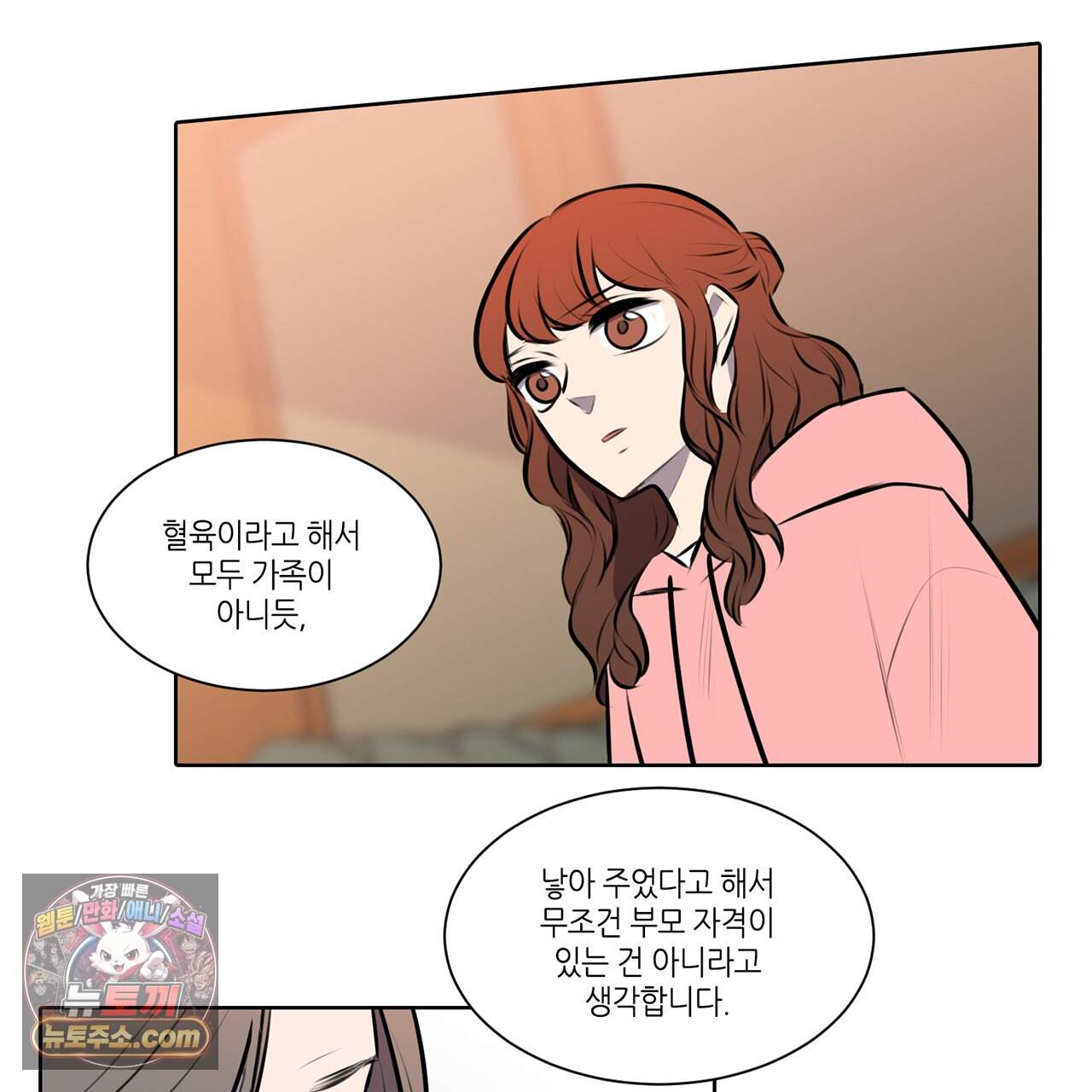 거짓말쟁이 연인 81화 (완결) 12