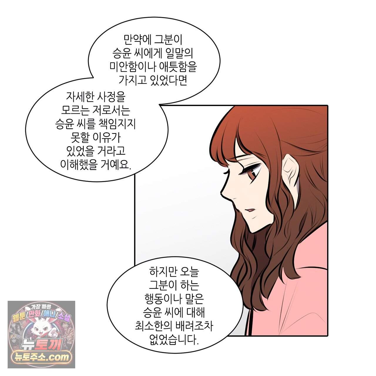 거짓말쟁이 연인 81화 (완결) 14