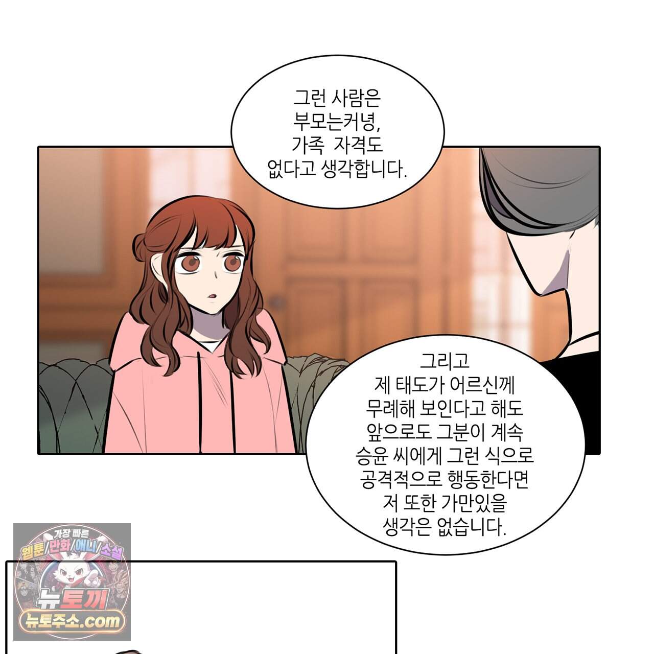 거짓말쟁이 연인 81화 (완결) 15