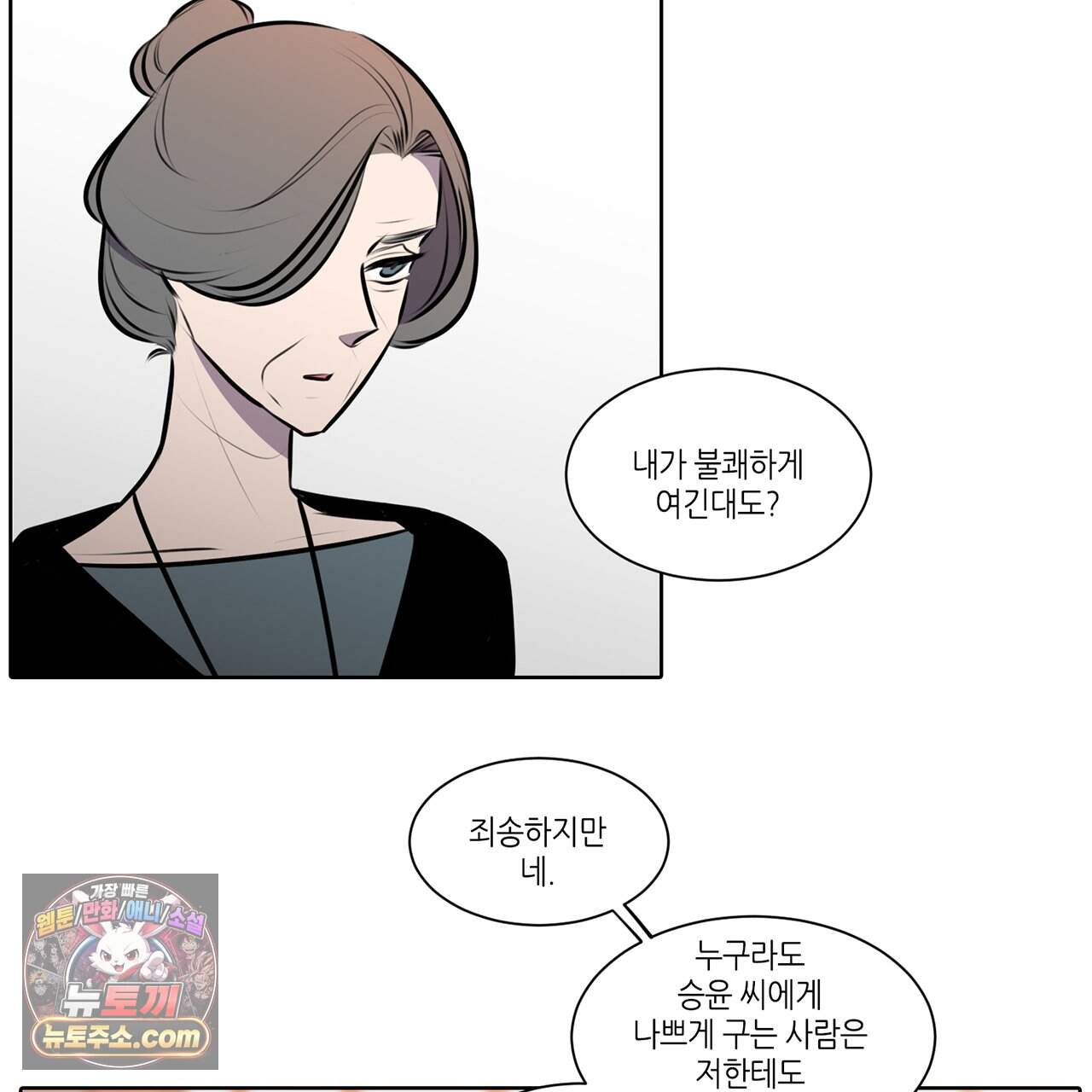 거짓말쟁이 연인 81화 (완결) 16