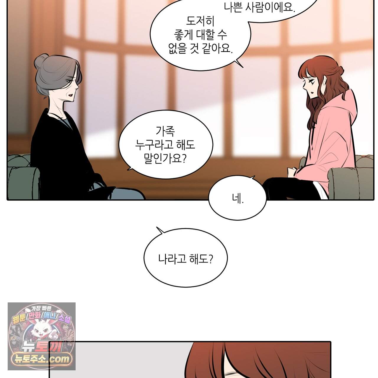 거짓말쟁이 연인 81화 (완결) 17