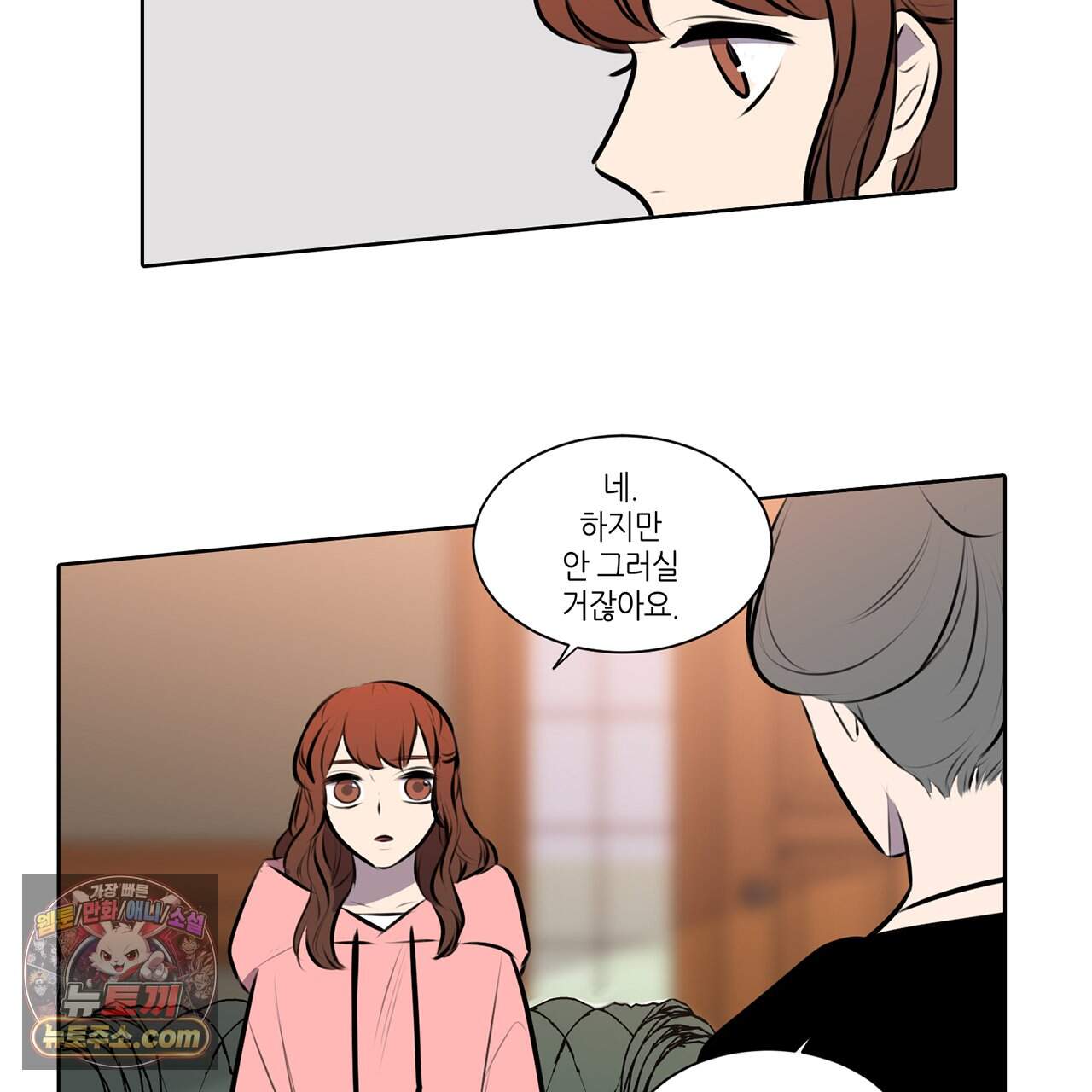 거짓말쟁이 연인 81화 (완결) 18
