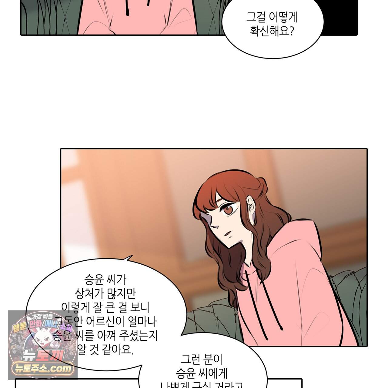 거짓말쟁이 연인 81화 (완결) 19