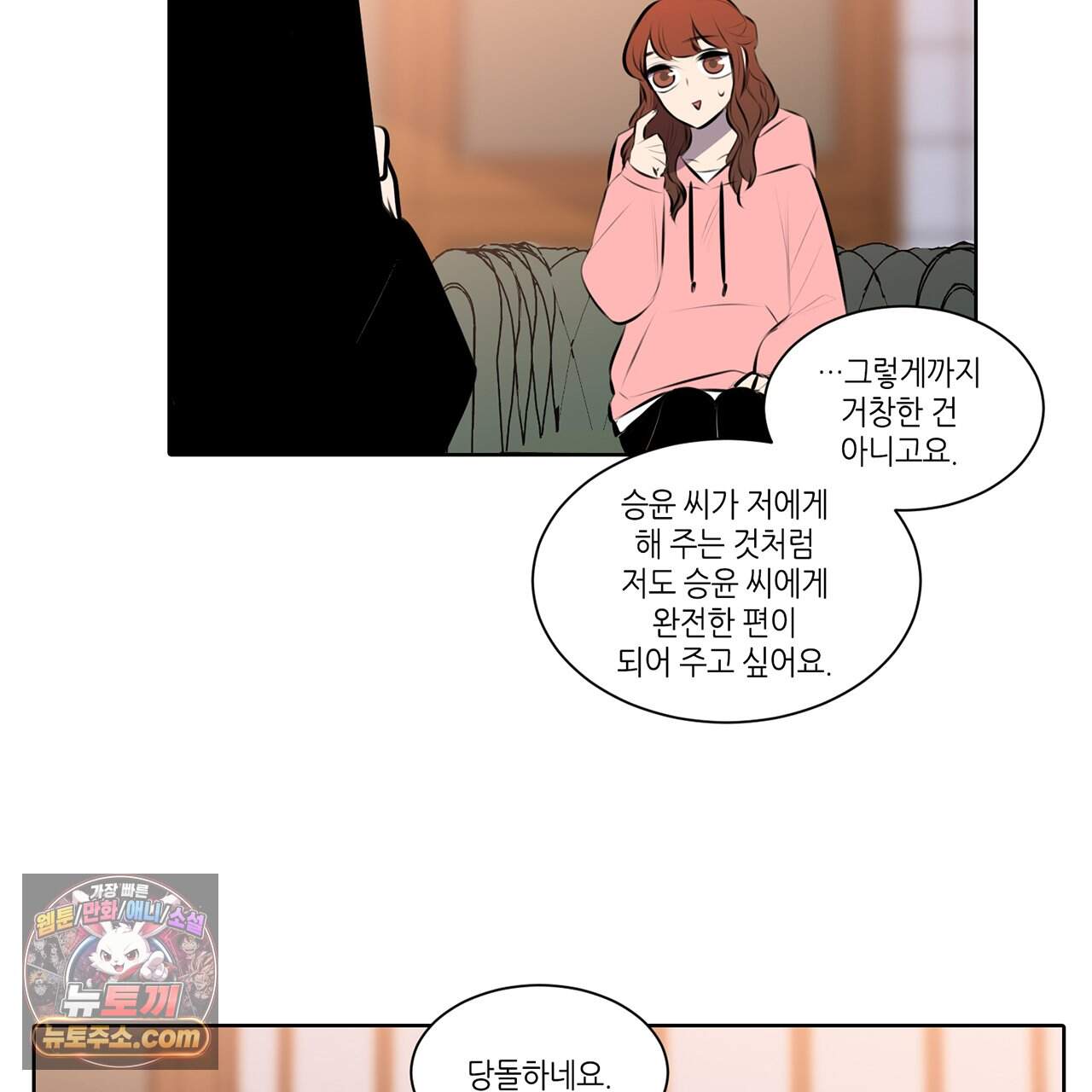 거짓말쟁이 연인 81화 (완결) 21