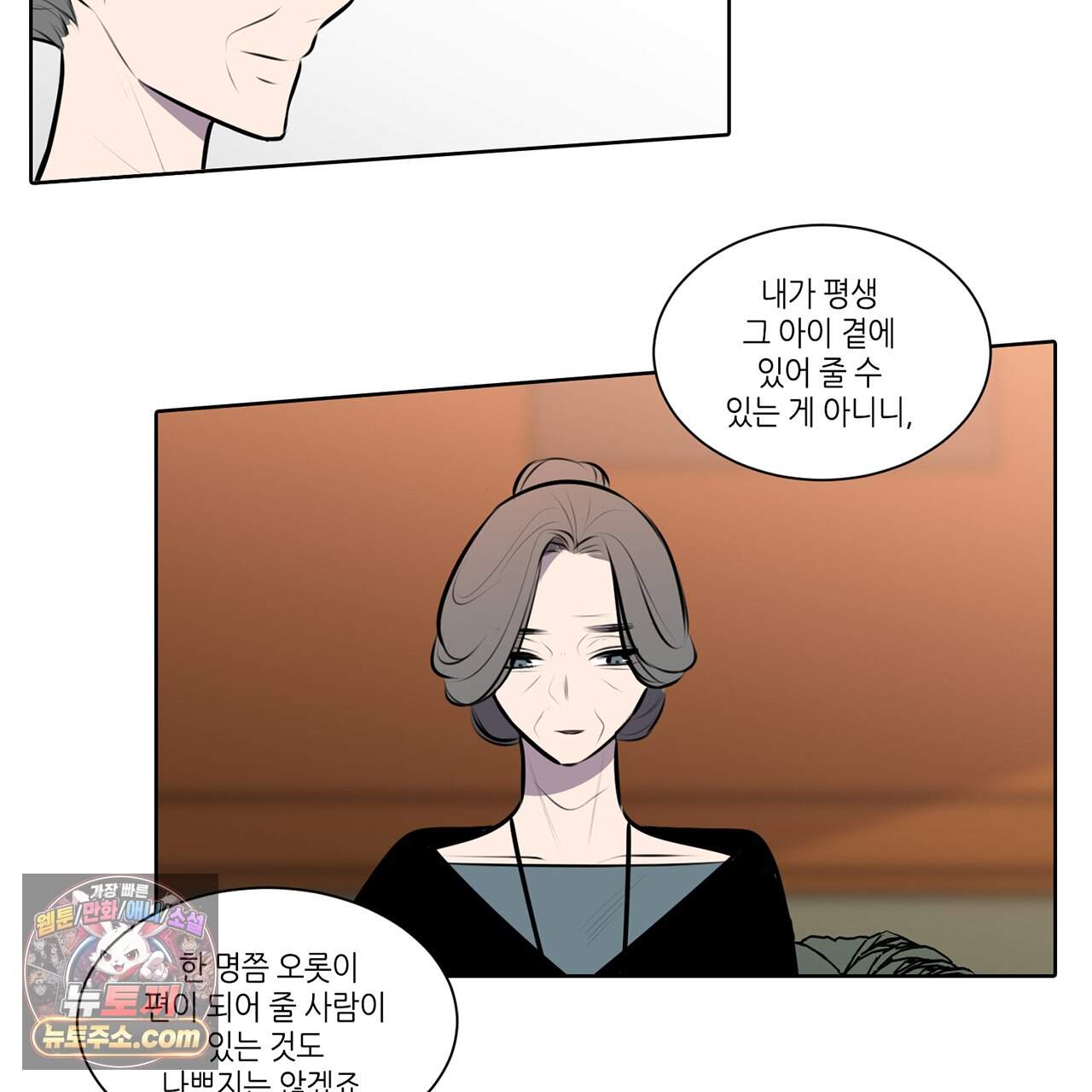 거짓말쟁이 연인 81화 (완결) 24