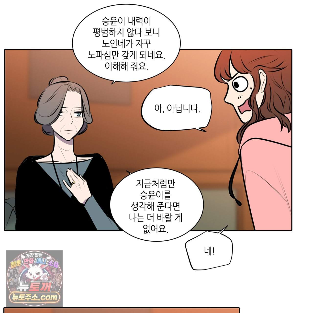 거짓말쟁이 연인 81화 (완결) 26