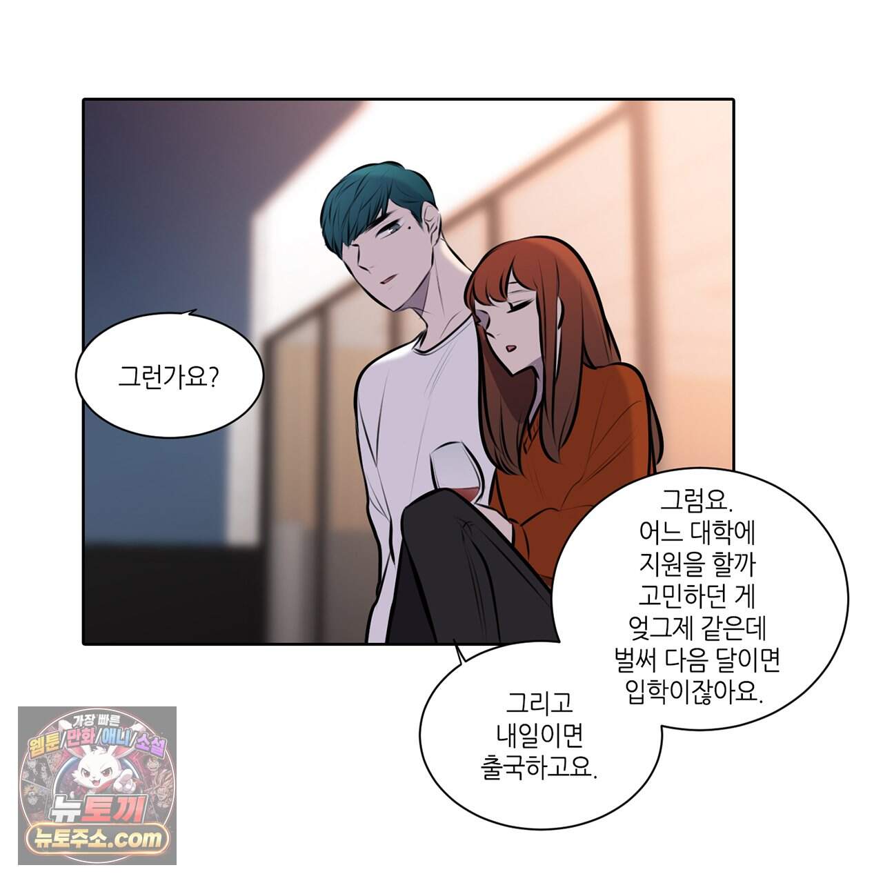 거짓말쟁이 연인 81화 (완결) 39