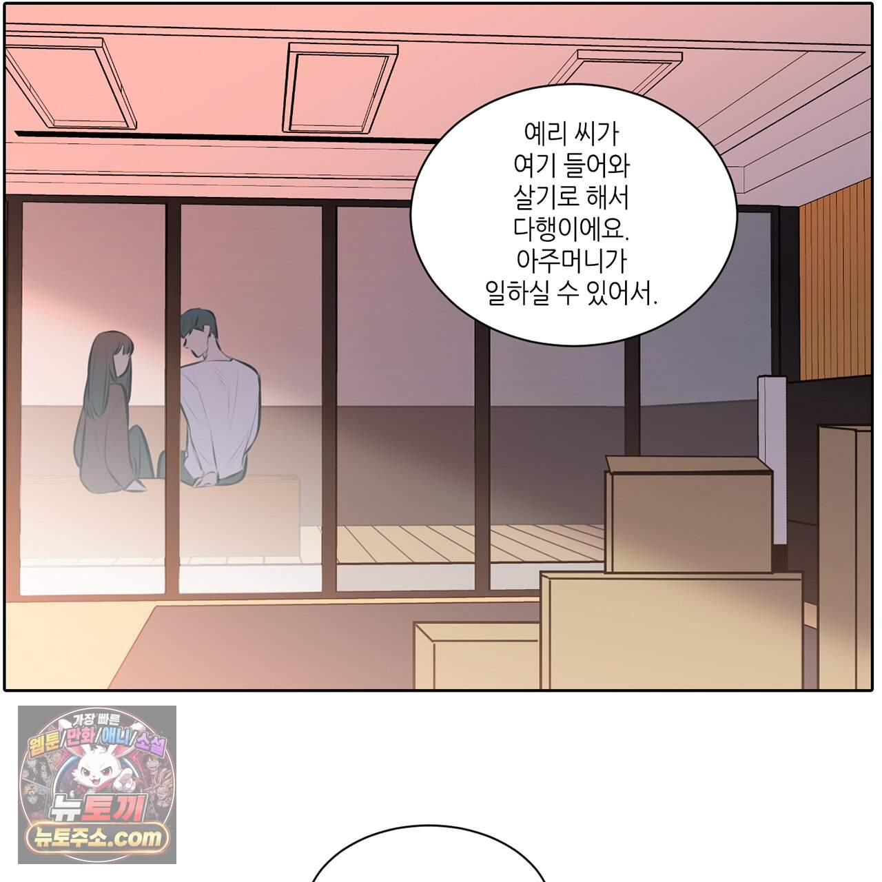거짓말쟁이 연인 81화 (완결) 40