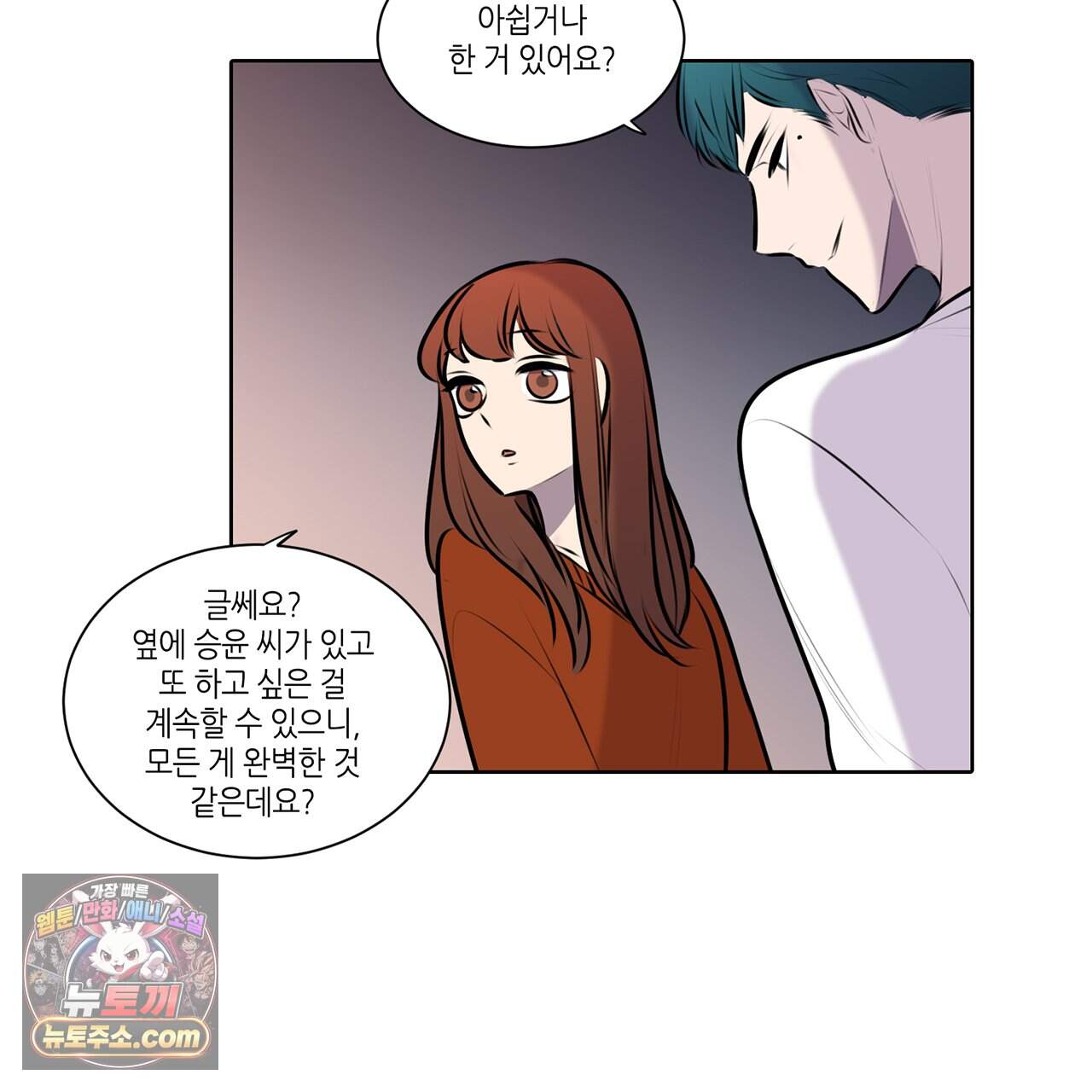 거짓말쟁이 연인 81화 (완결) 41