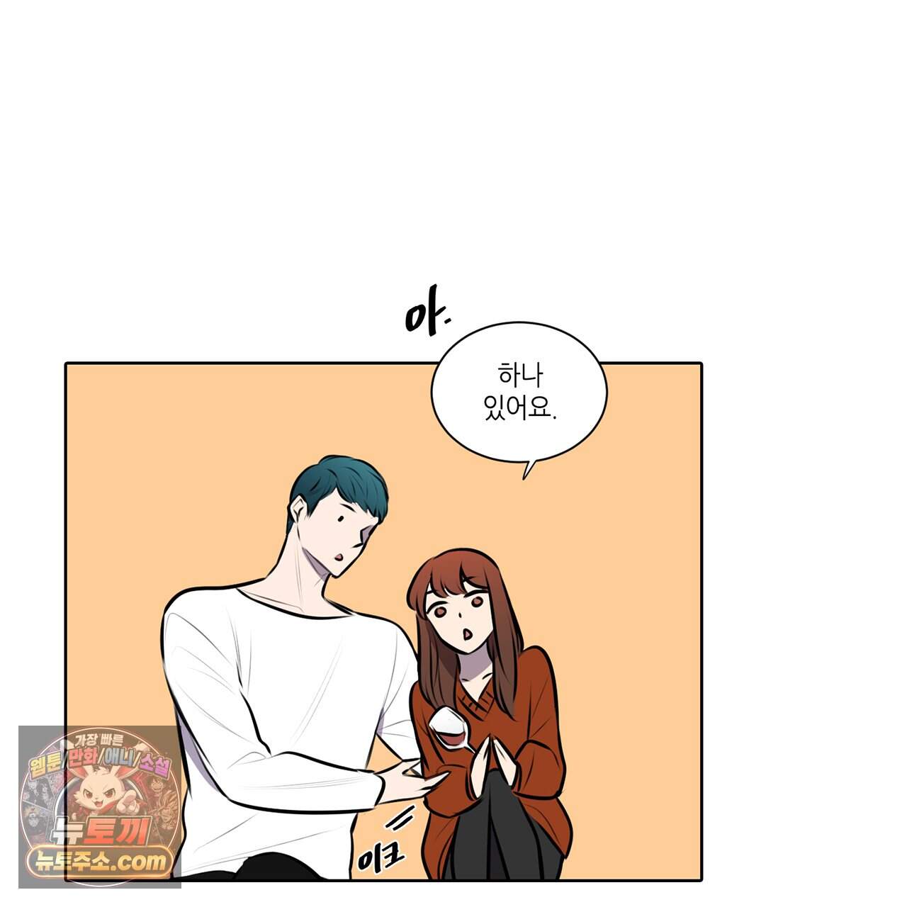 거짓말쟁이 연인 81화 (완결) 45
