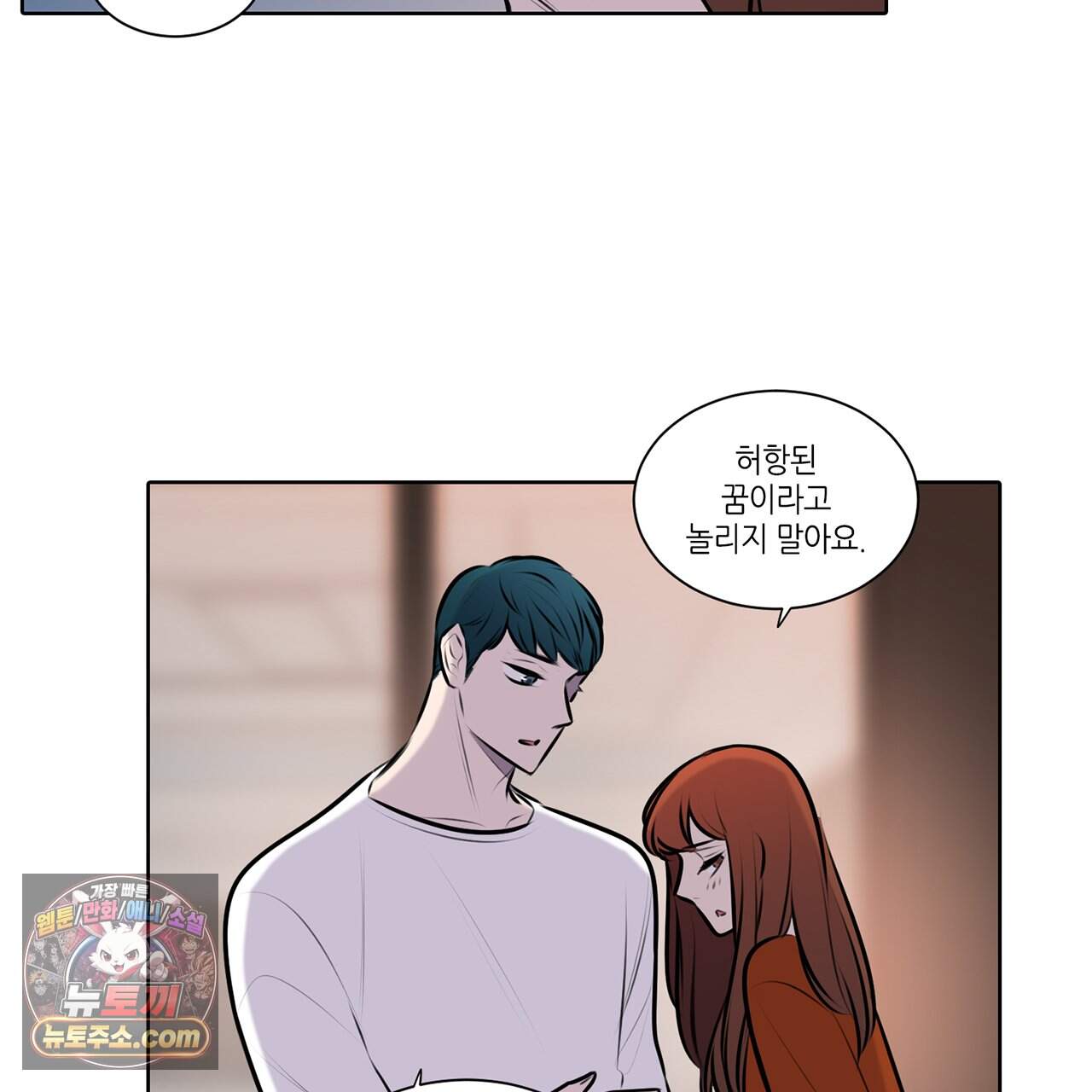 거짓말쟁이 연인 81화 (완결) 49