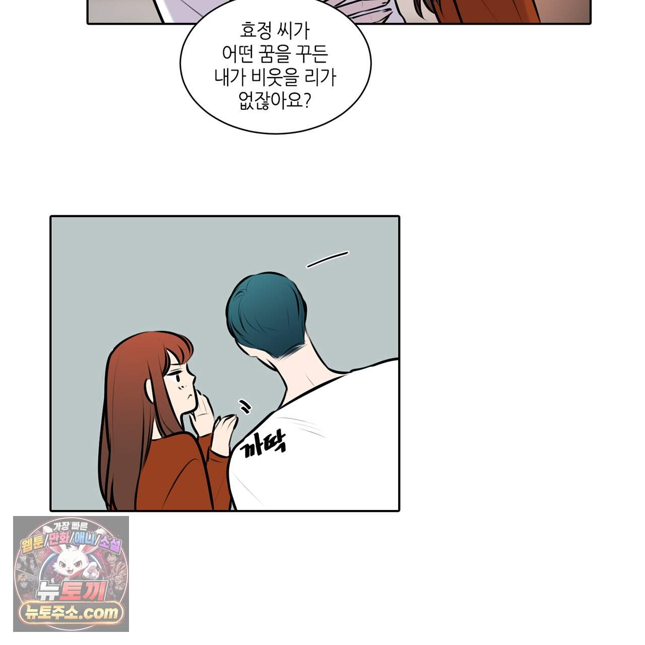 거짓말쟁이 연인 81화 (완결) 50