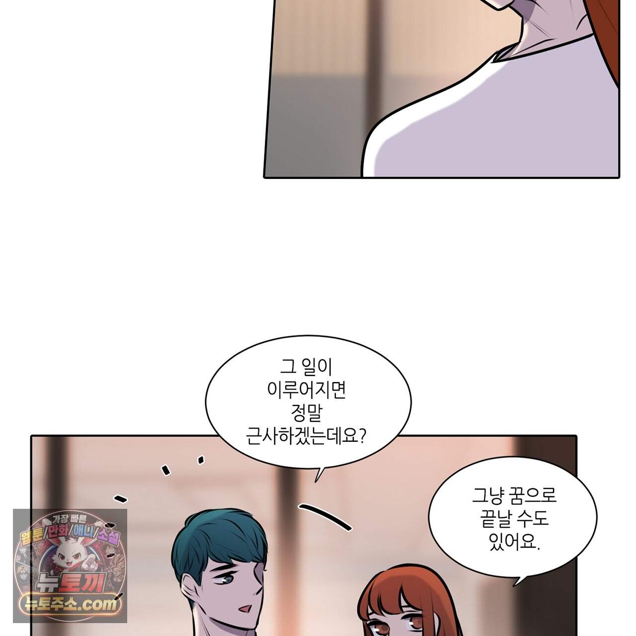 거짓말쟁이 연인 81화 (완결) 52