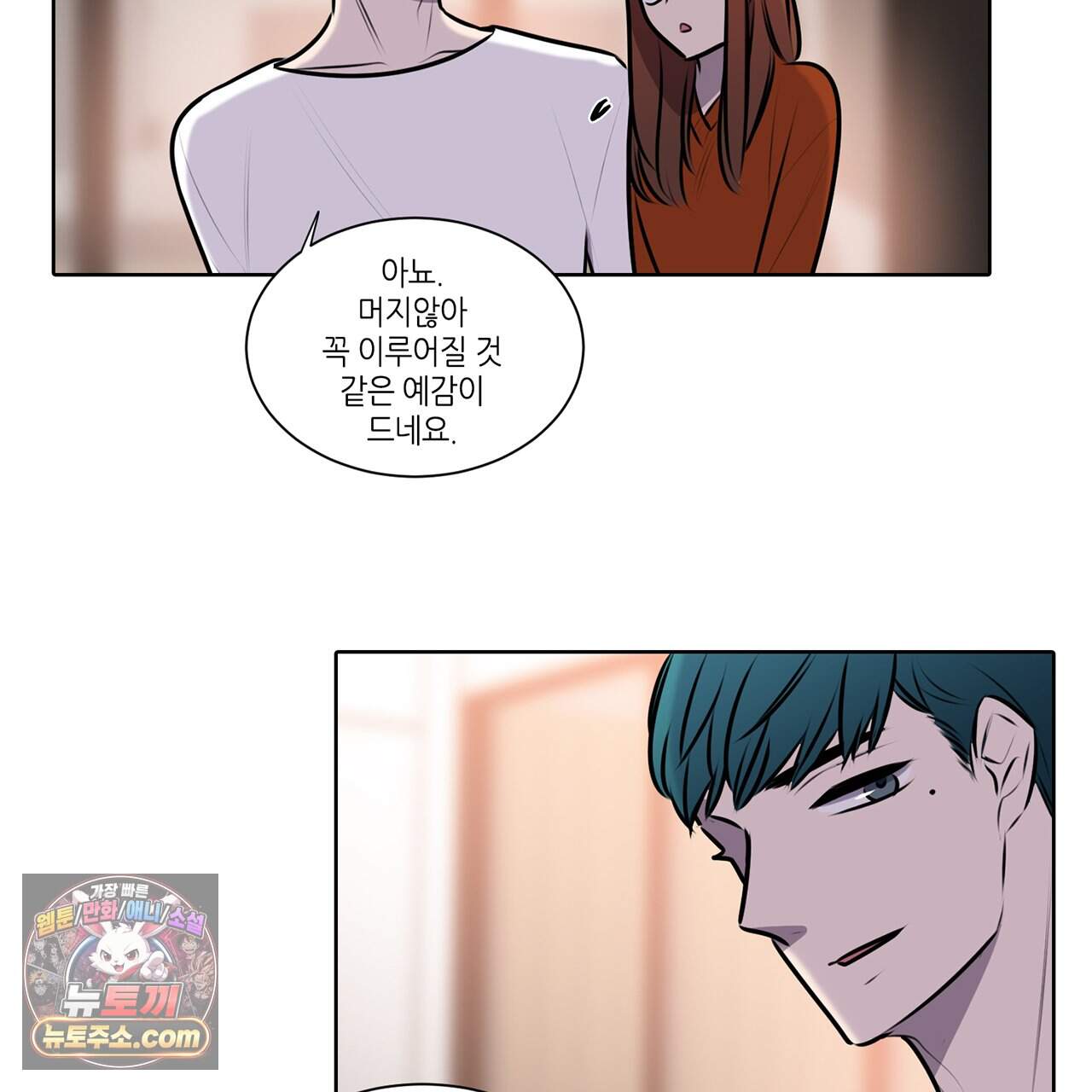 거짓말쟁이 연인 81화 (완결) 53