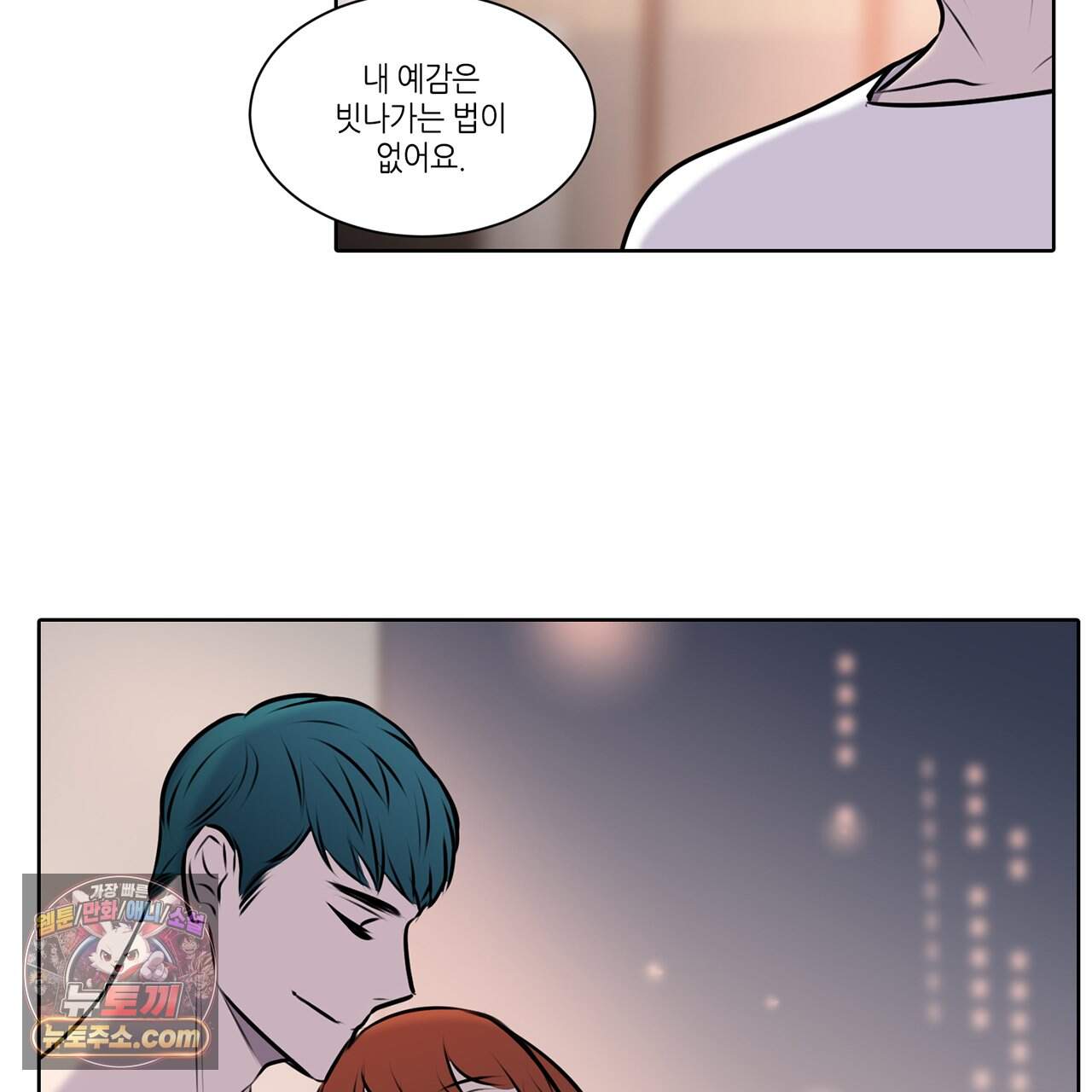 거짓말쟁이 연인 81화 (완결) 54