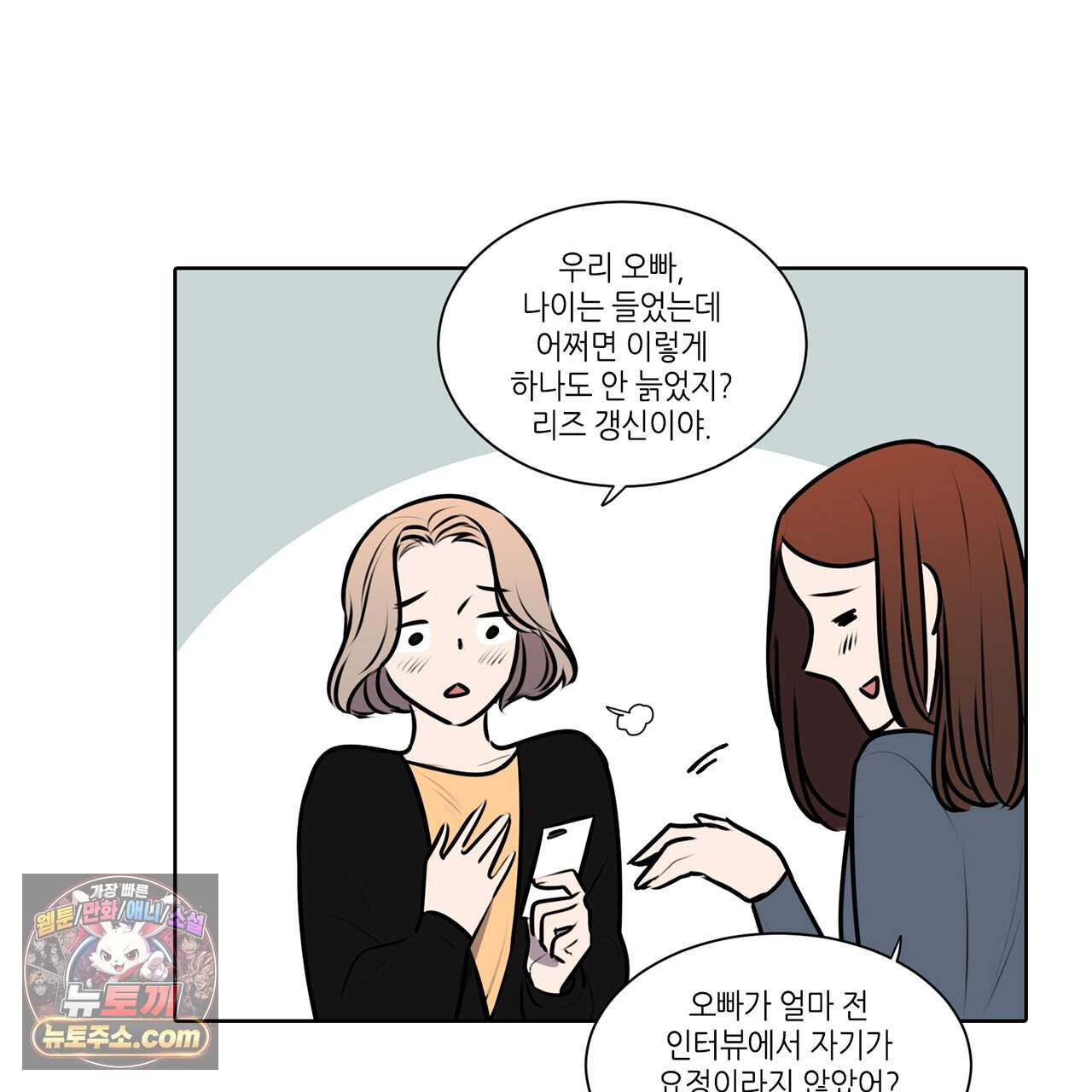 거짓말쟁이 연인 81화 (완결) 59