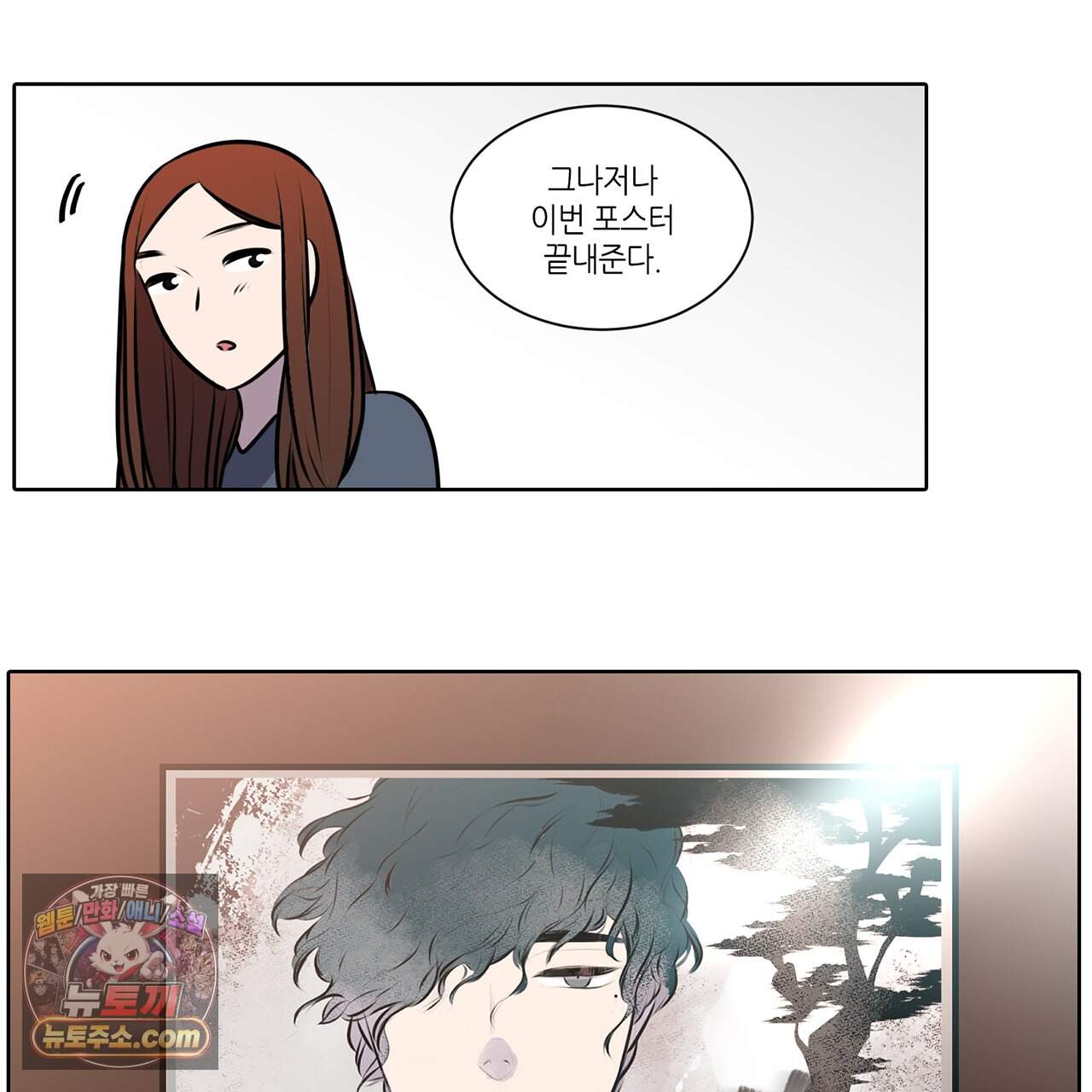 거짓말쟁이 연인 81화 (완결) 61
