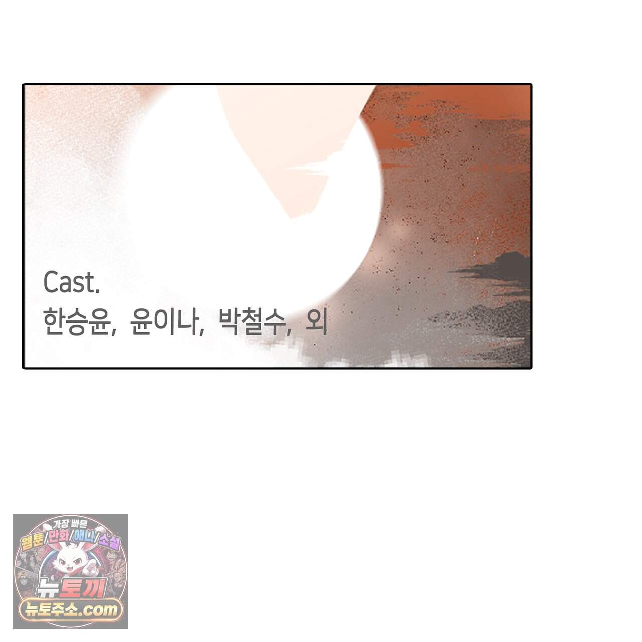 거짓말쟁이 연인 81화 (완결) 68