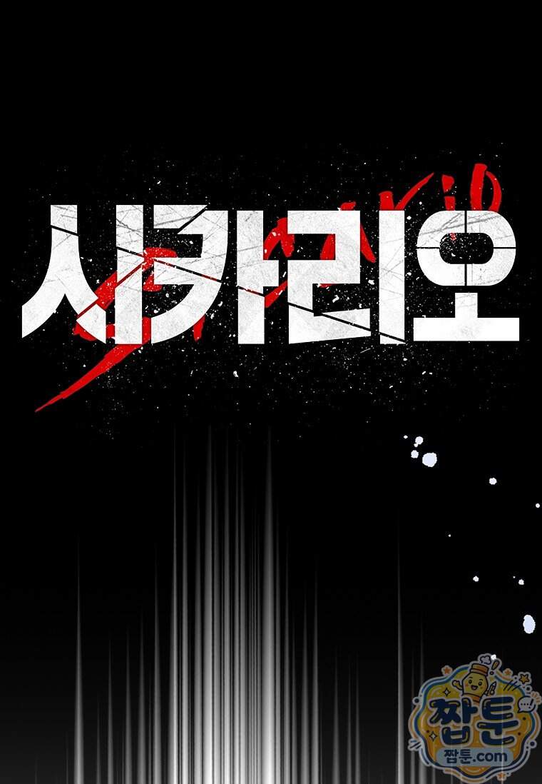 시카리오 4화 30