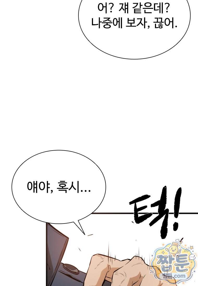 시카리오 4화 38