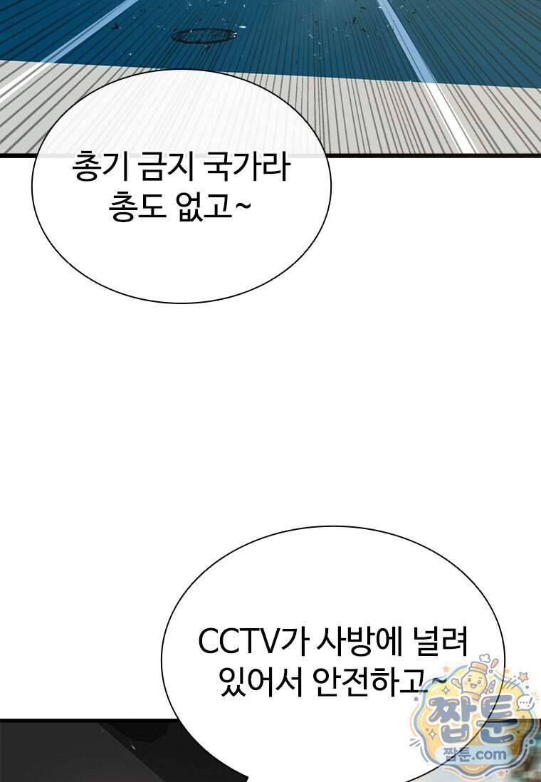 시카리오 4화 56