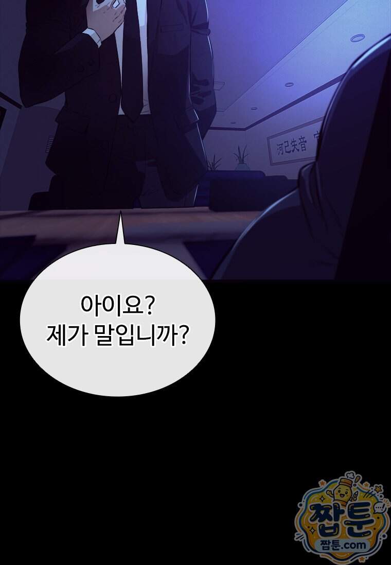 시카리오 4화 85