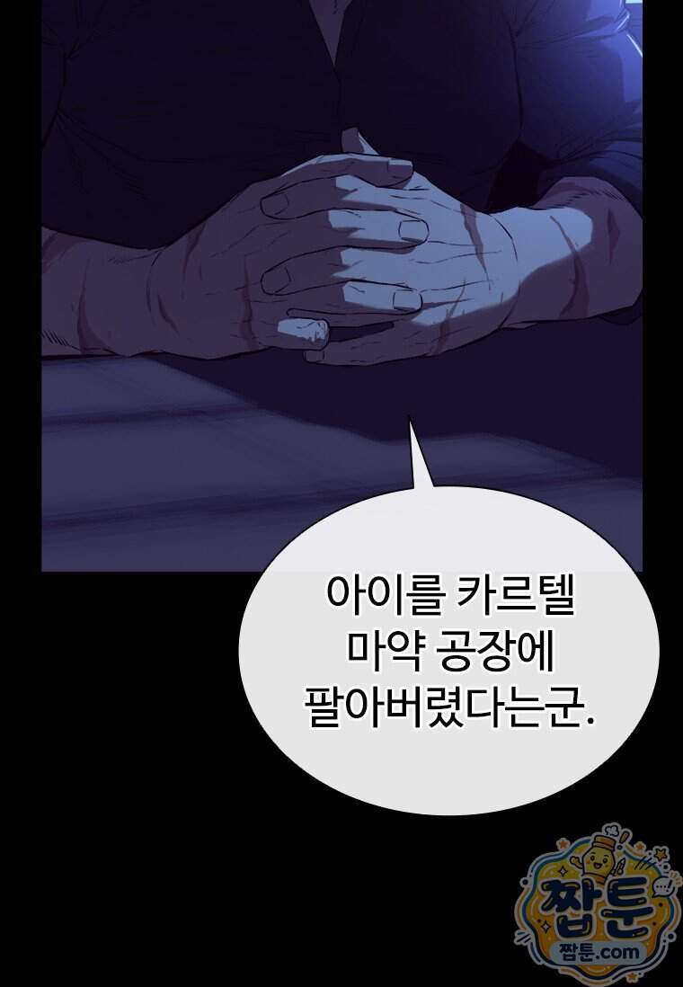 시카리오 4화 88