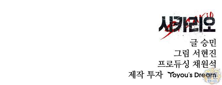 시카리오 4화 154