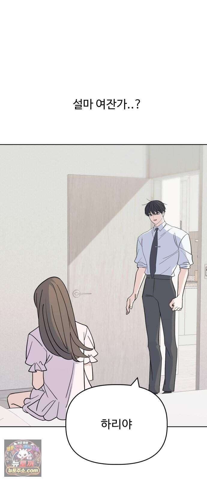 이런 게 사랑일리 없어 009 4