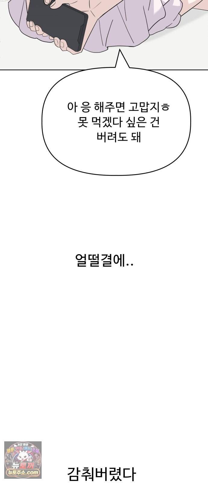 이런 게 사랑일리 없어 009 7