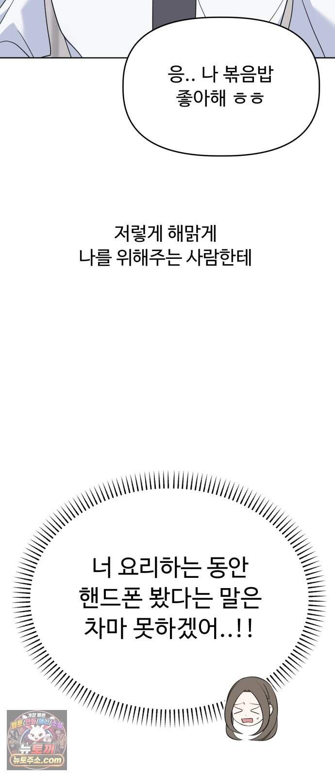 이런 게 사랑일리 없어 009 10